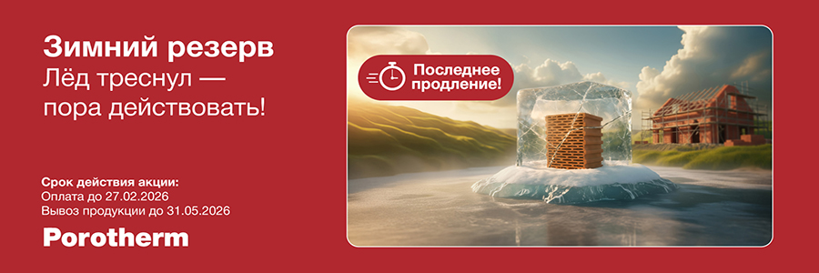 Винербергер зима